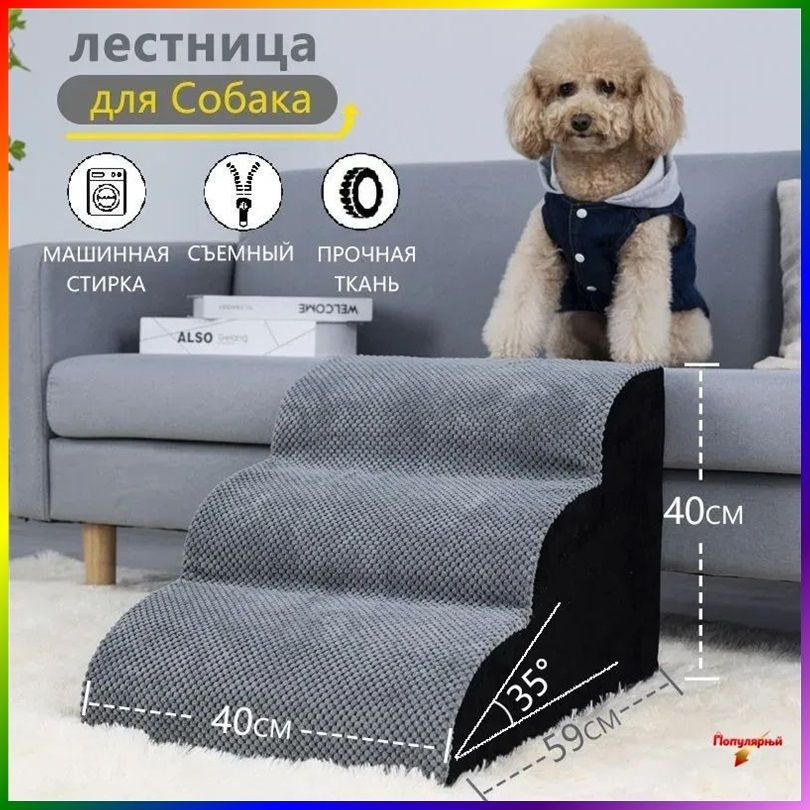 Лестница для животных #1