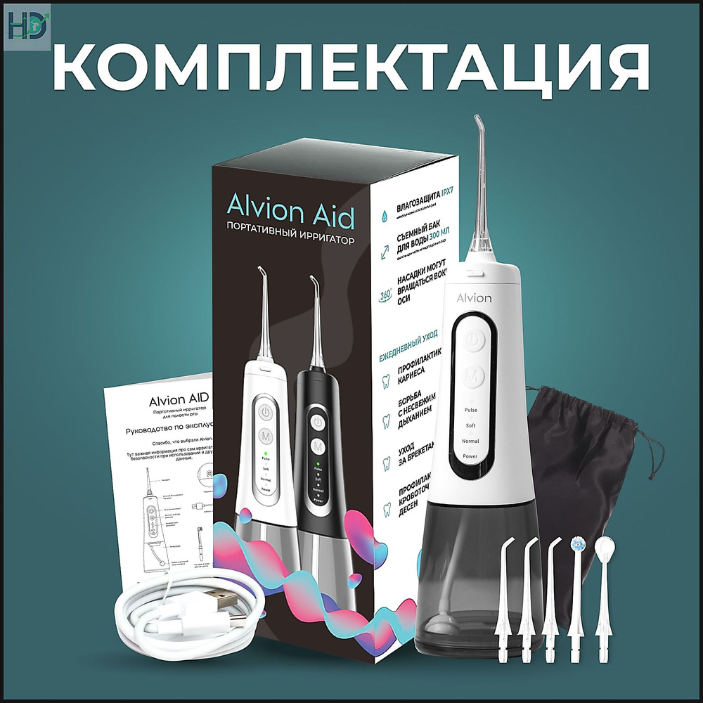 Ирригатор... #1