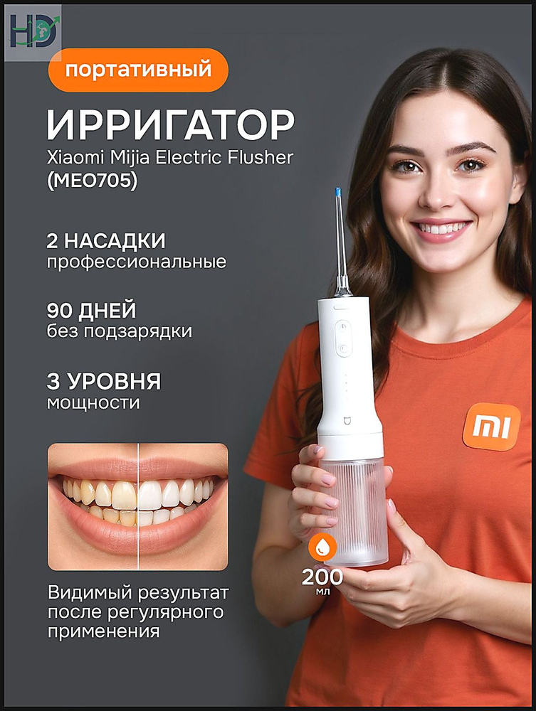 Ирригатор #1