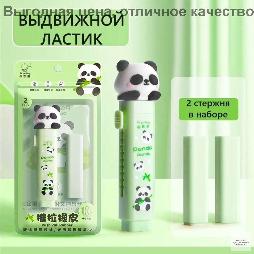 Ластик #1