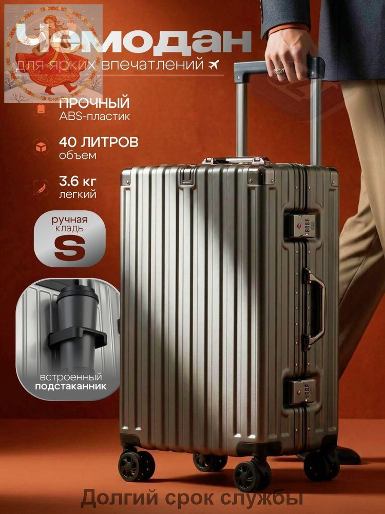Чемодан #1
