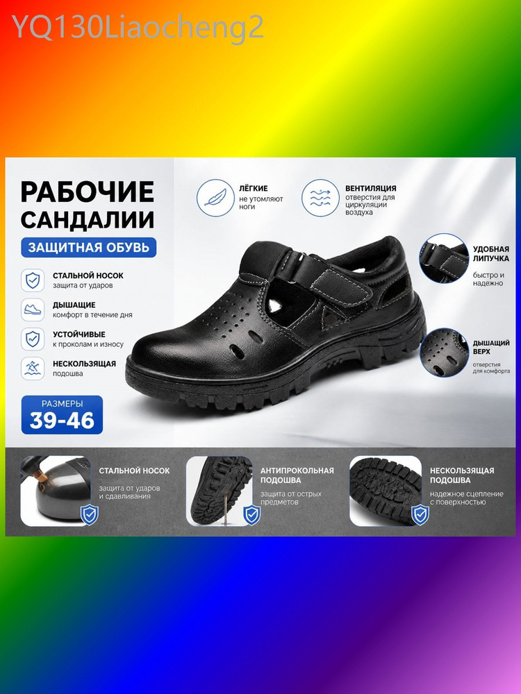 Сандалии рабочие #1