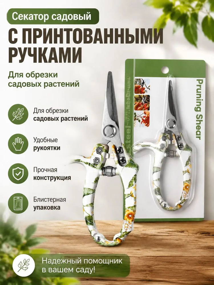 Секатор #1