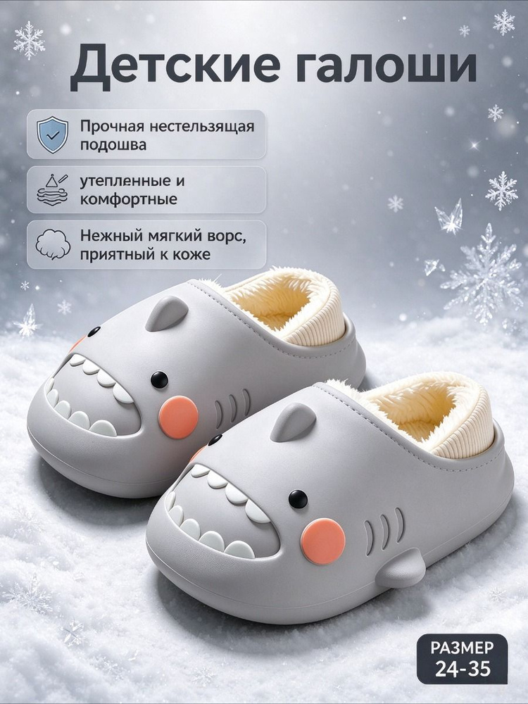 Галоши #1