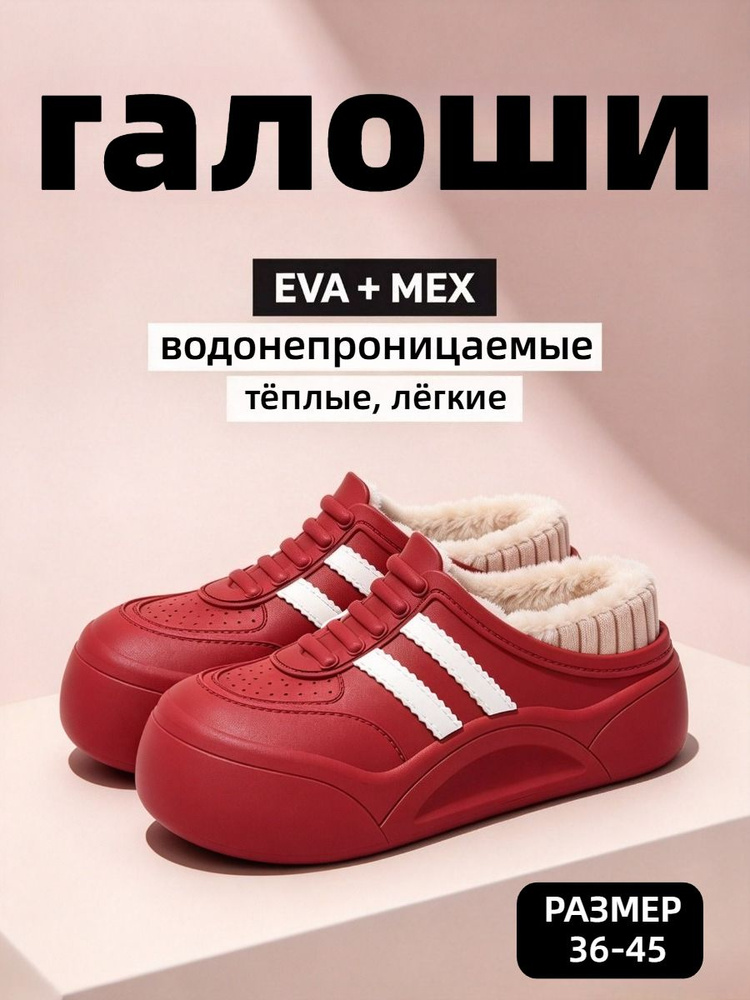 Галоши Галоши #1