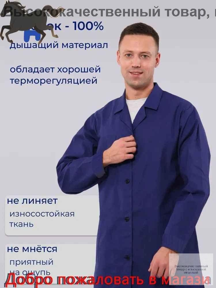Халат рабочий #1