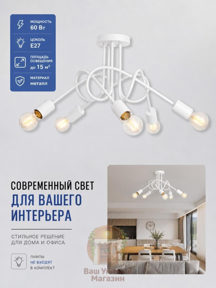 Люстра, E27, 60 Вт #1