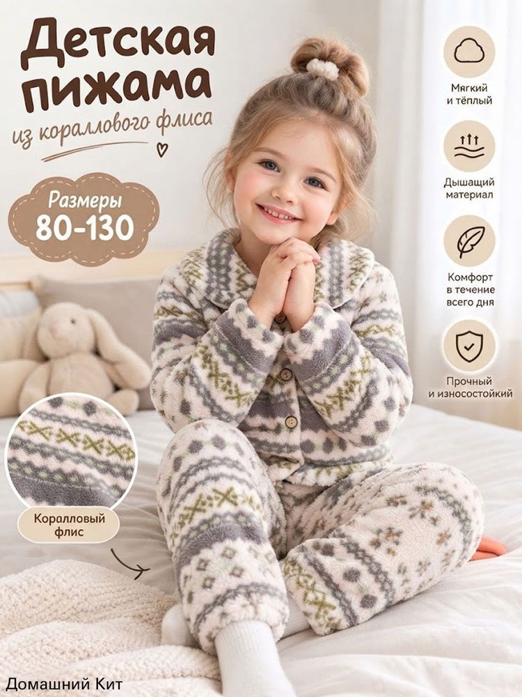 Пижама #1