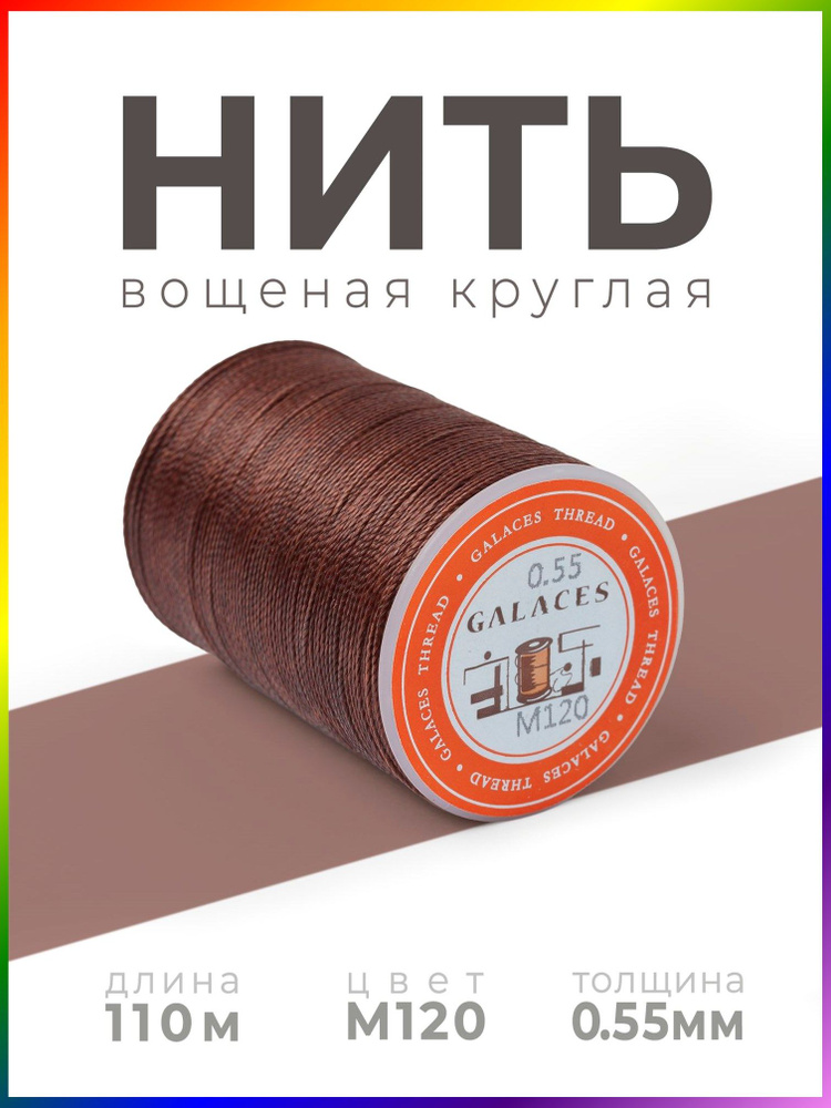 Нитки #1