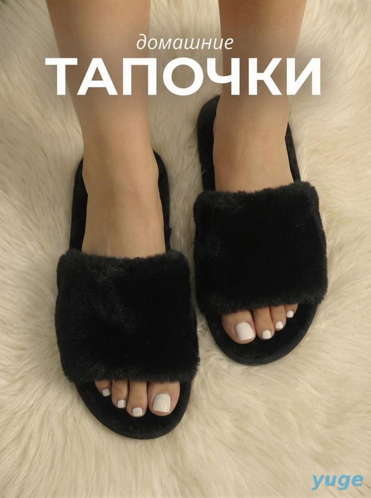 Тапочки #1