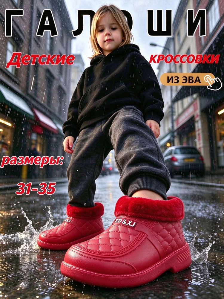 Галоши #1