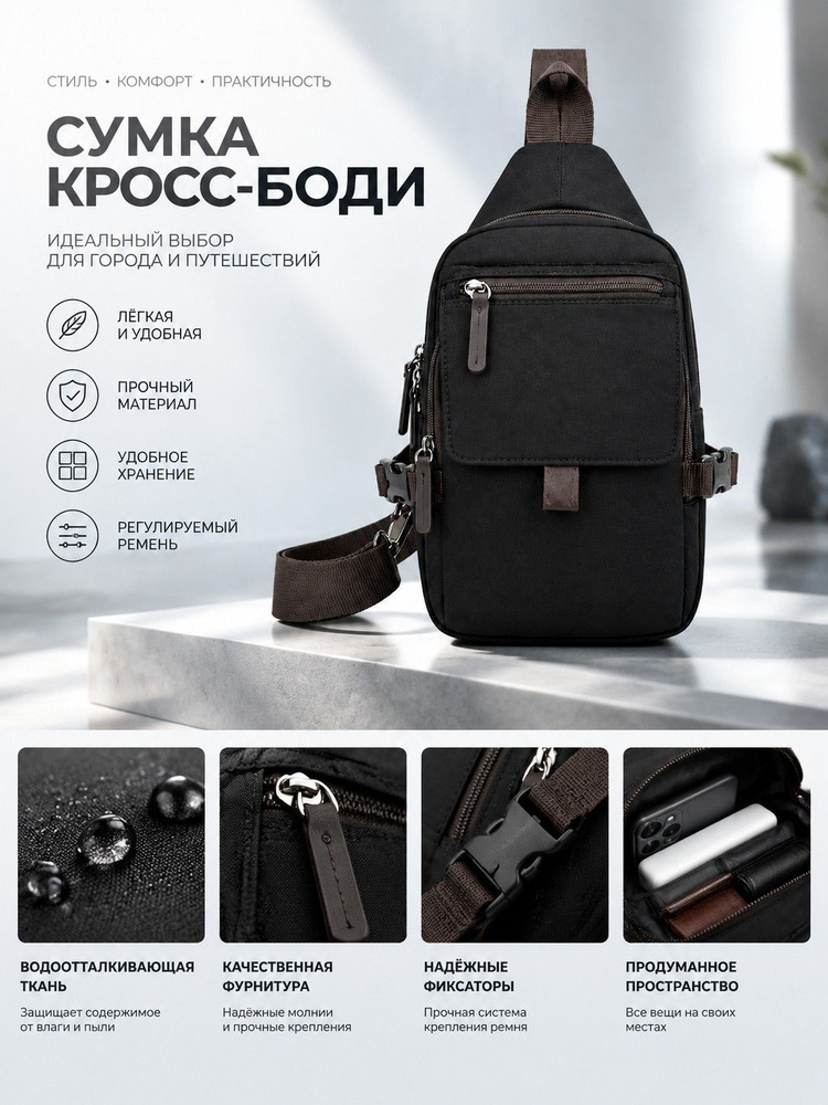 Сумка кросс-боди #1