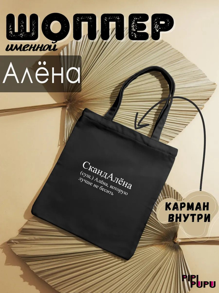 Сумка шоппер #1