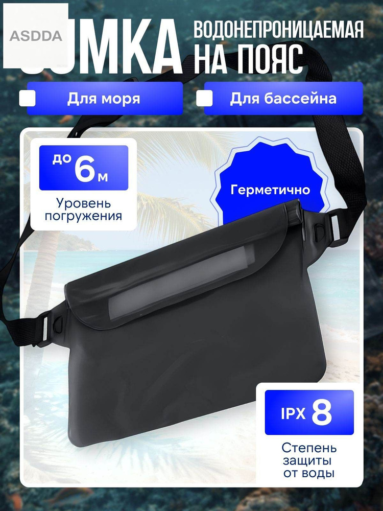 Гермомешок #1