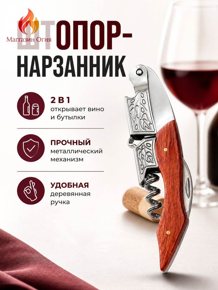 Штопор #1