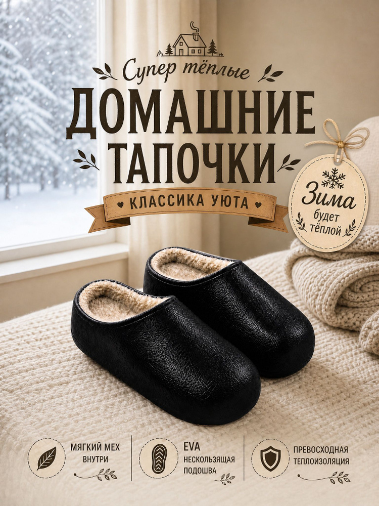 Тапочки #1