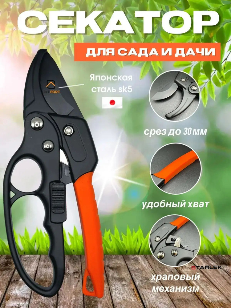 LIKEFORT Секатор #1