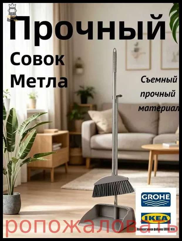 Щетка с совком #1