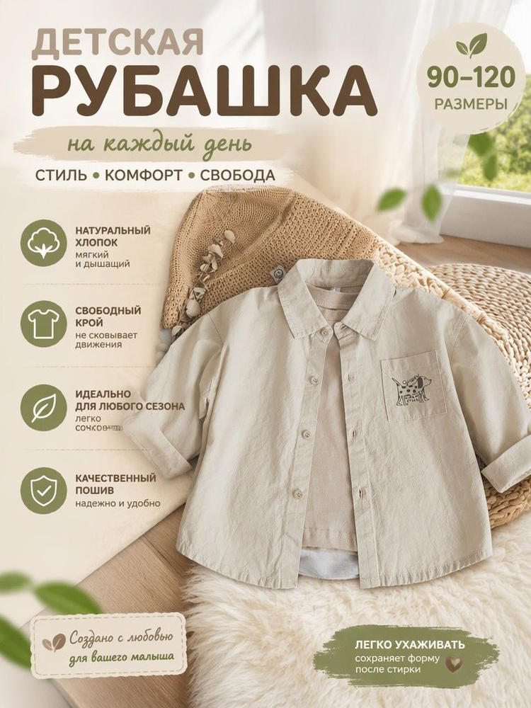 Рубашка #1