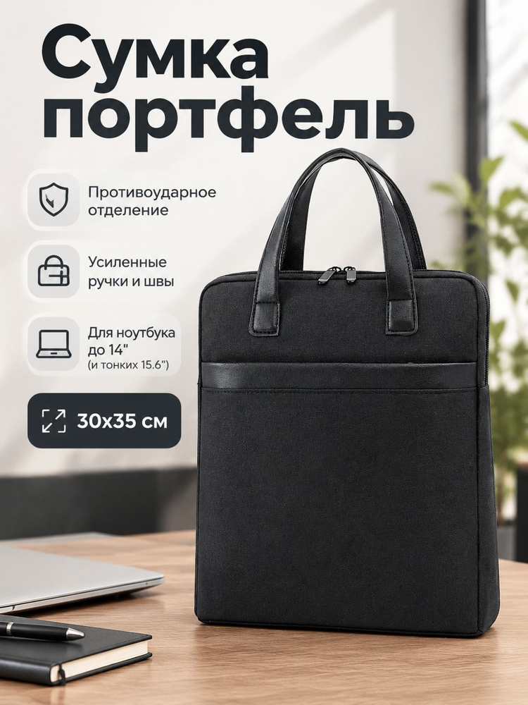 Сумка портфель #1