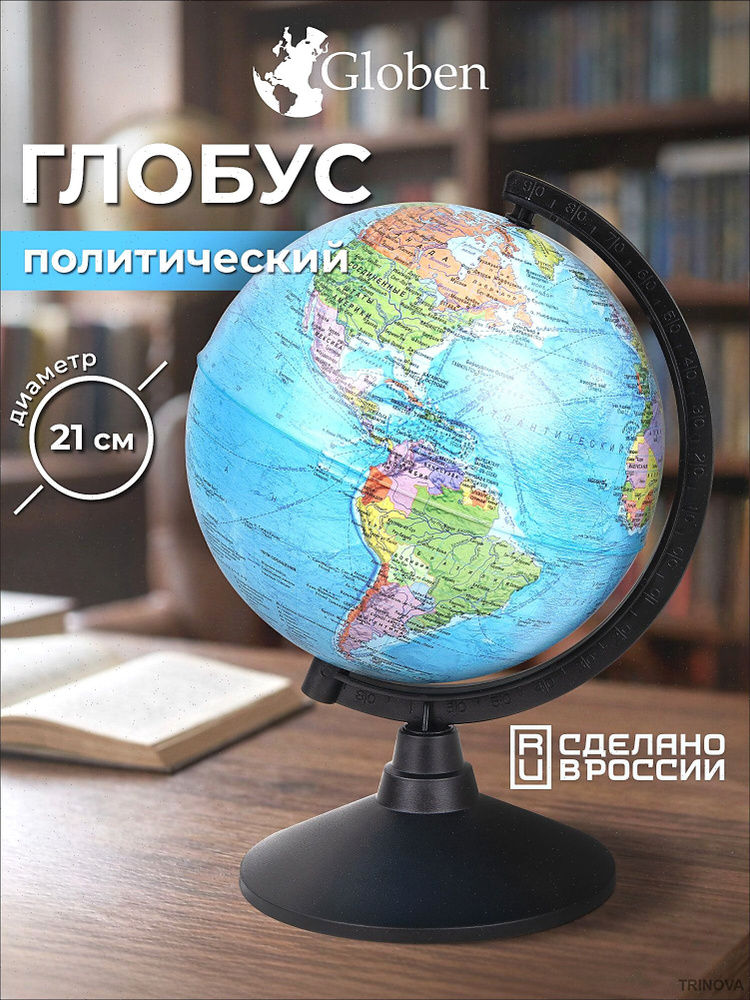 Глобен #1