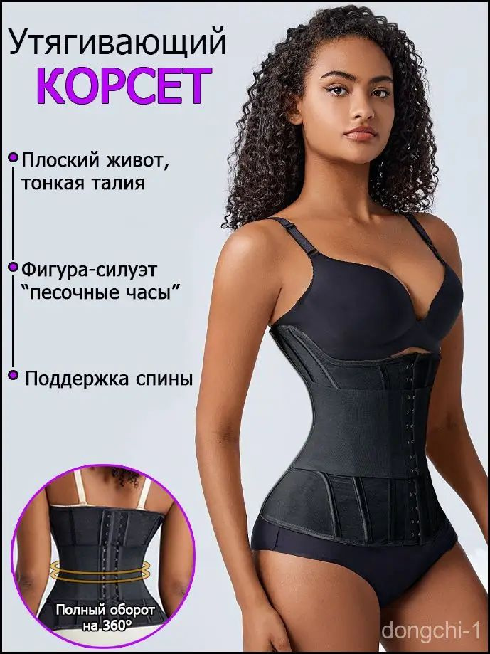 Корсет #1