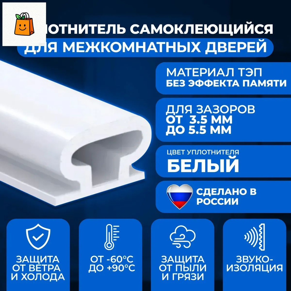 Уплотнитель для окон, дверей #1