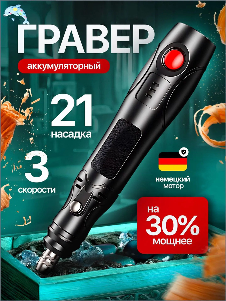 Гравер #1