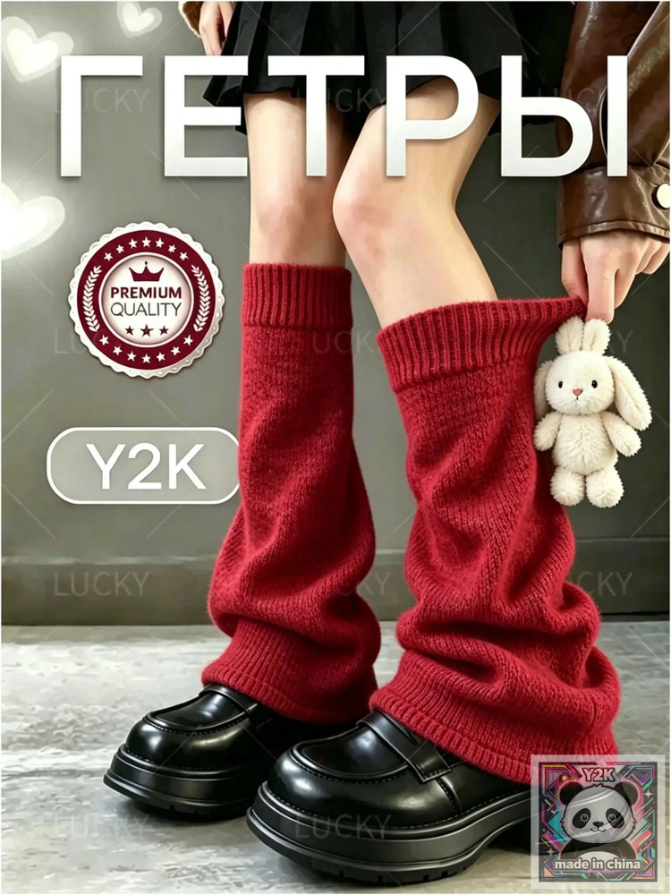 Гетры #1
