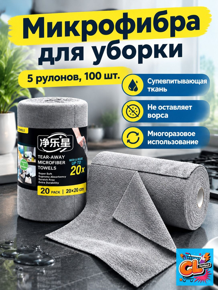 Тряпка, 100 шт #1