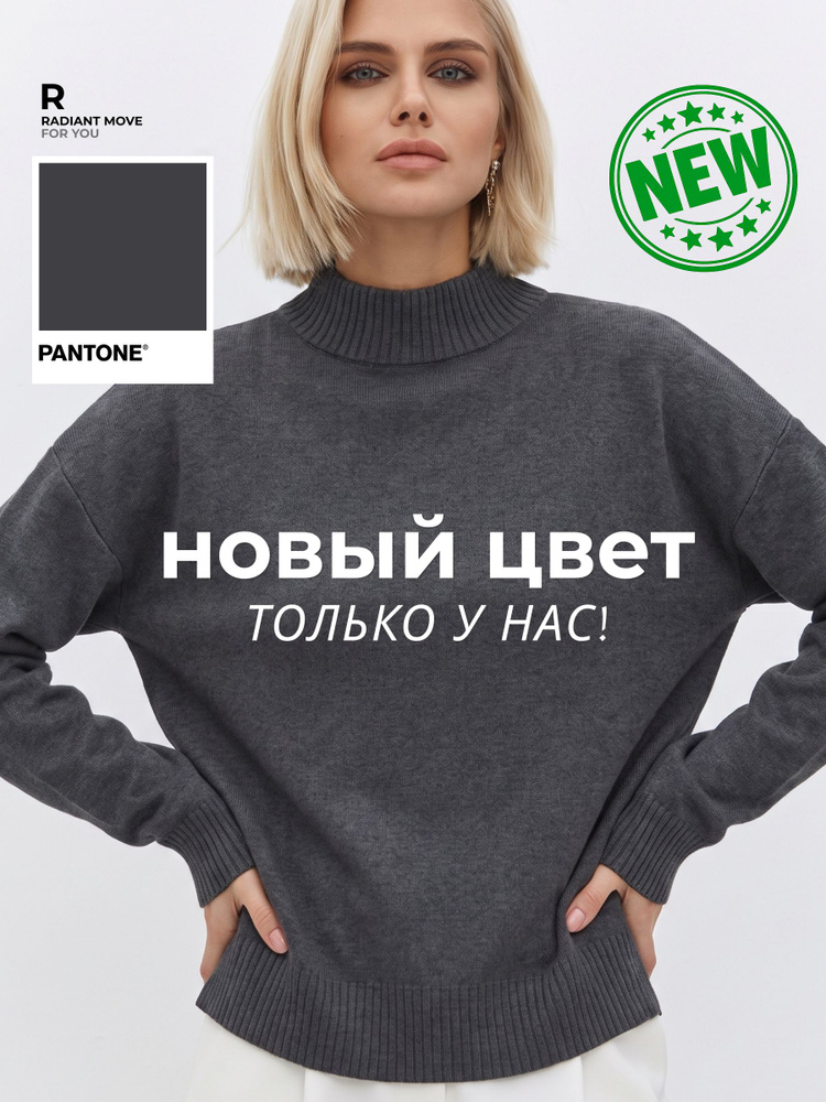 Свитер RadiantMove #1