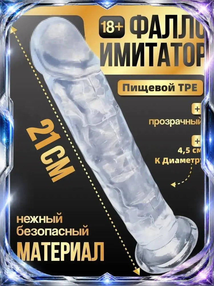 Фаллоимитатор, 21см #1