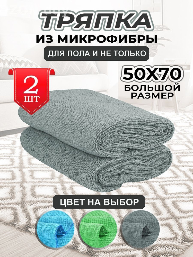 Тряпка, 2 шт #1
