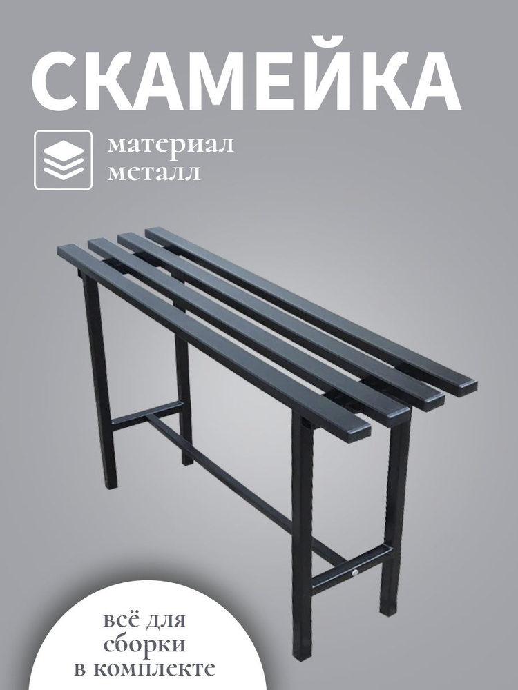 Скамья #1