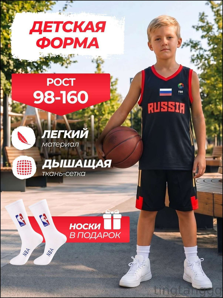 Форма баскетбольная Россия #1