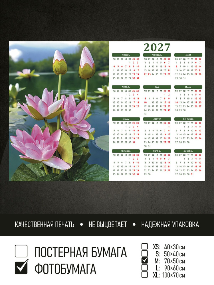 Календарь 2027 Водяная лилия в пруду, фотобумага 70х50 см ПолиЦентр #1