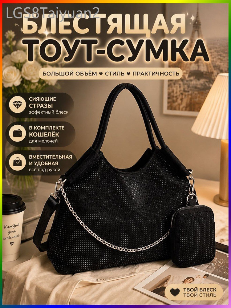 Сумка на плечо #1