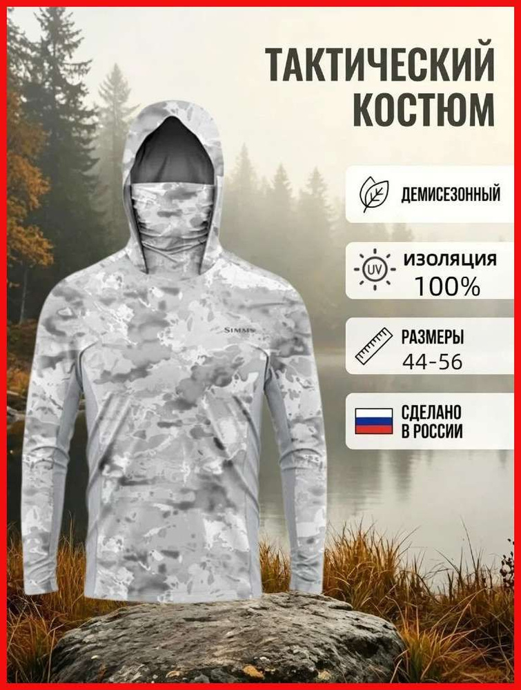 Одежда для рыбалки #1