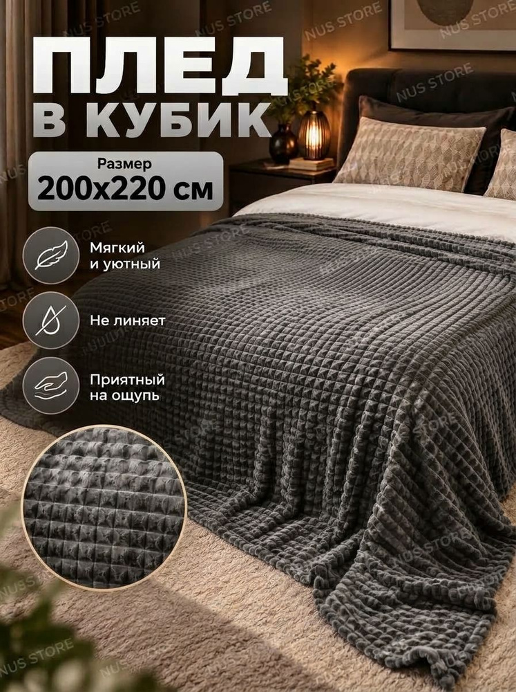 Плед #1