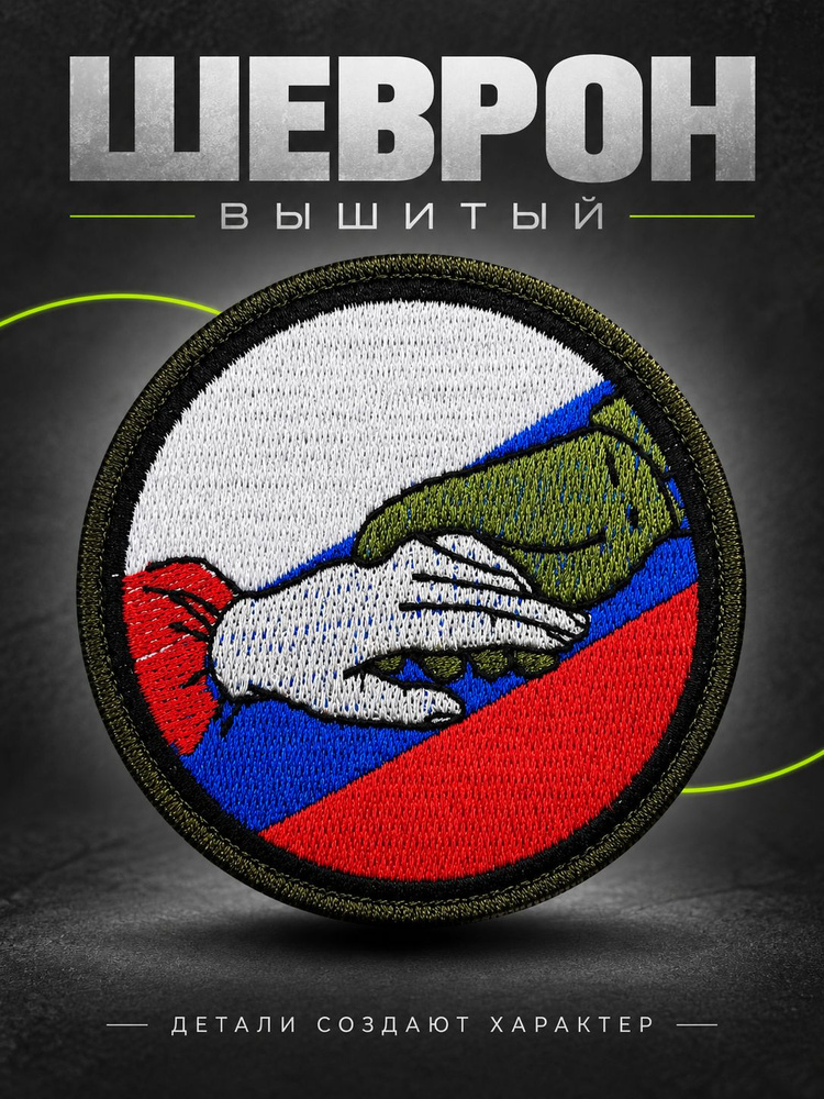 Шеврон на липучке ,Патч #1