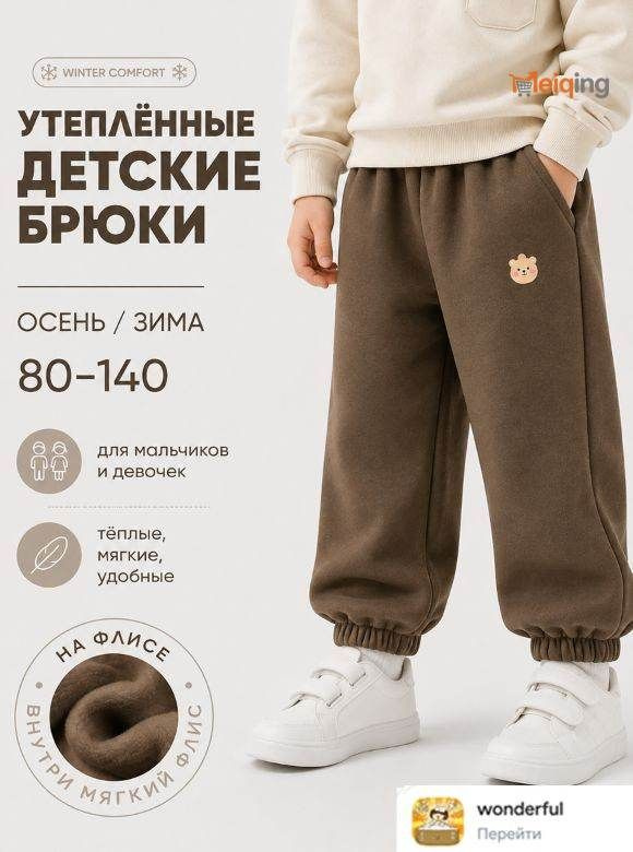 Брюки Школьная одежда #1