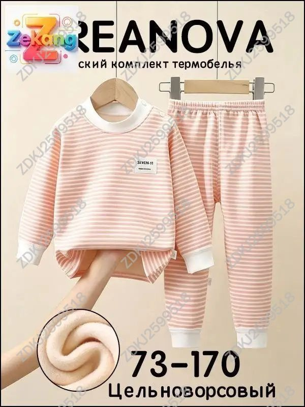 Комплект термобелья #1