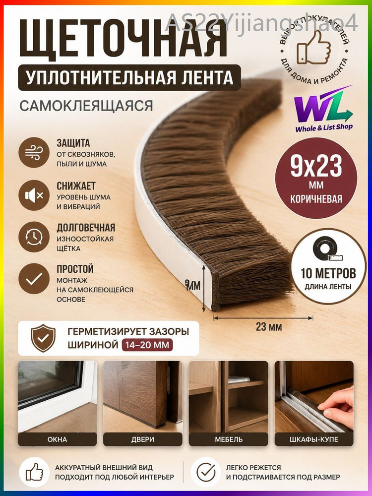 Щеточный уплотнитель ,1000см #1