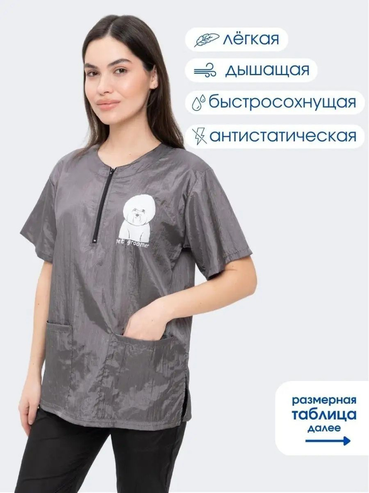 Рабочая рубашка для грумера #1