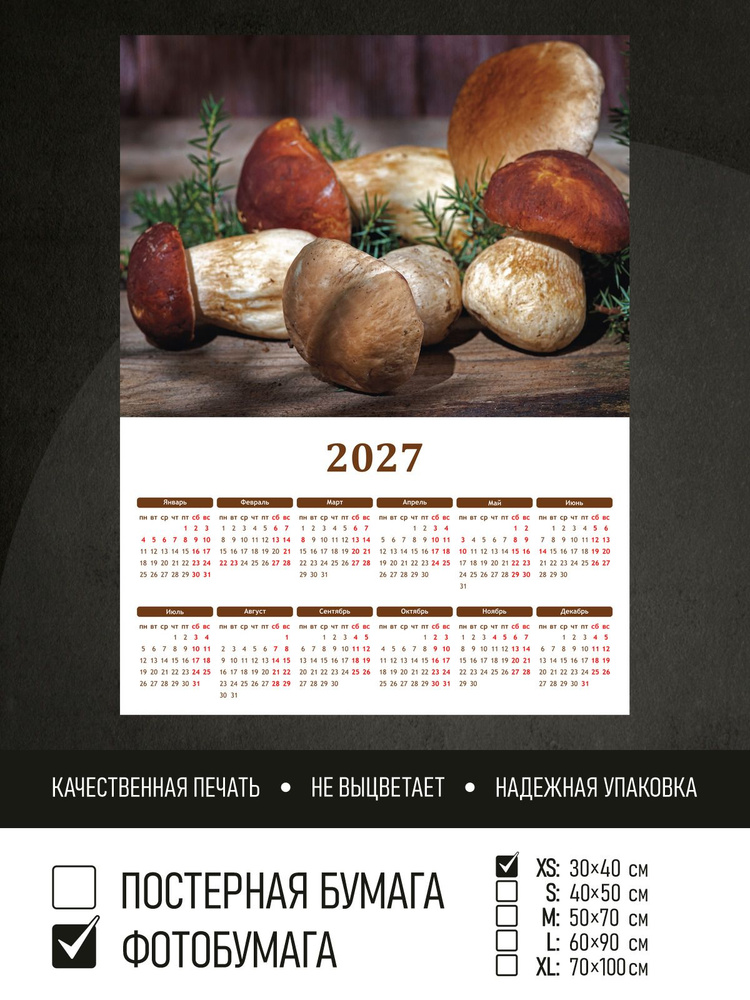 Календарь 2027 Свежие грибы боровики, фотобумага 30х40 см ПолиЦентр #1