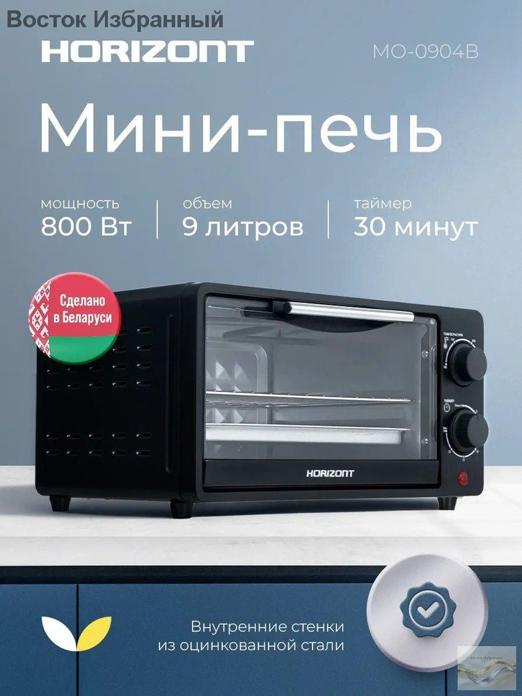 Мини-печь MO0904B, черный #1