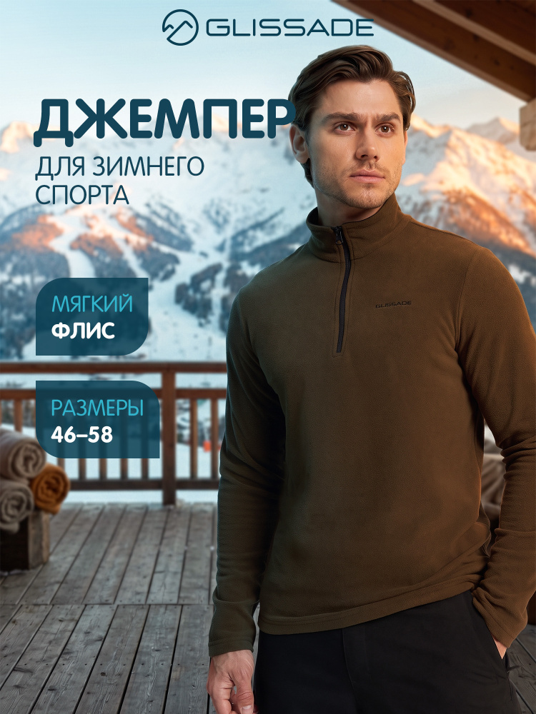 Джемпер Glissade #1