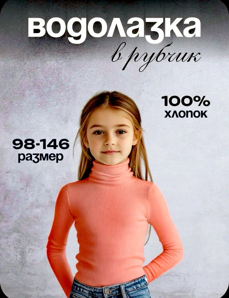 Водолазка #1