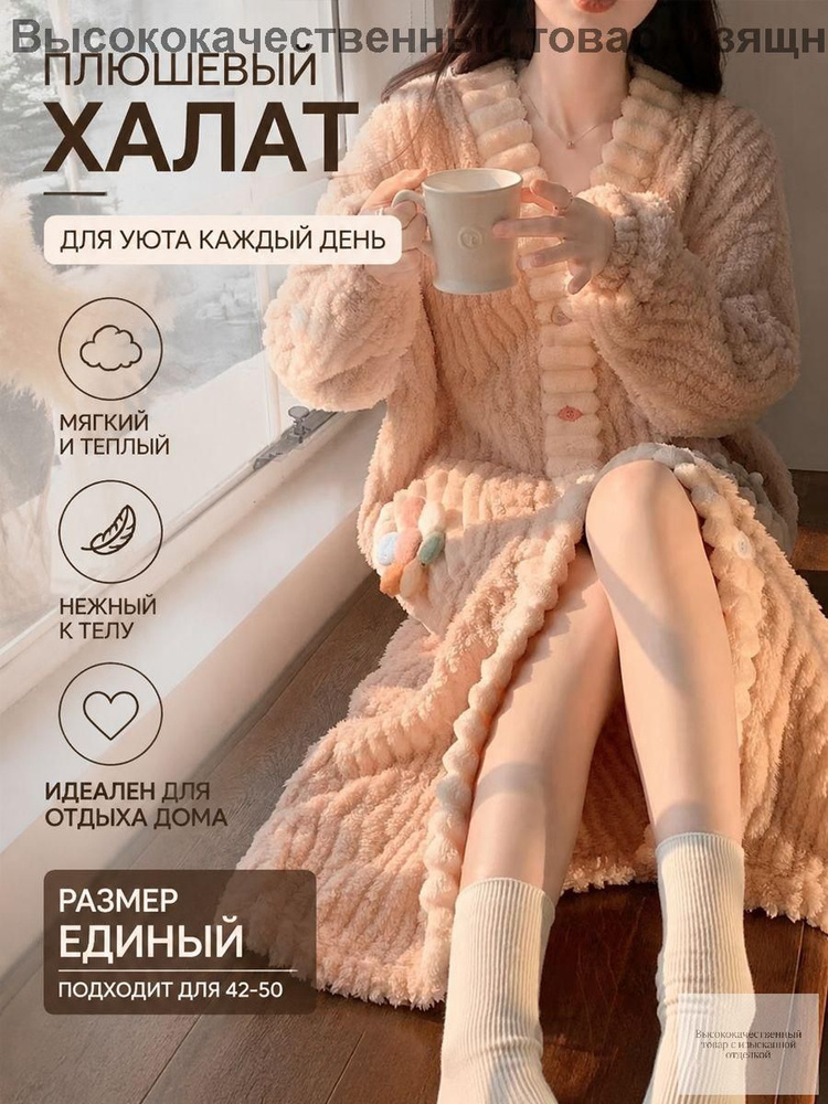 Халат #1