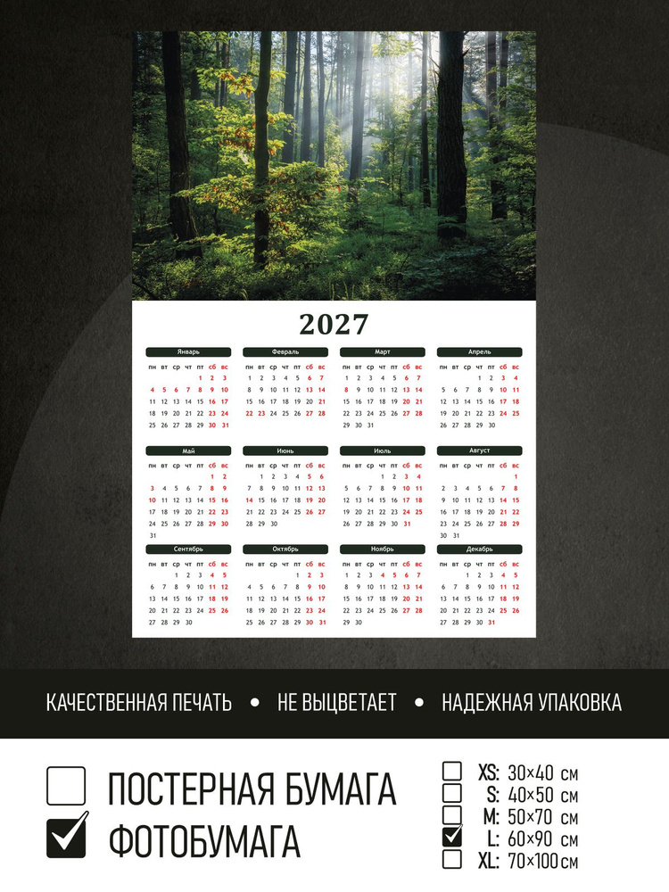 Календарь 2027 Солнечное утро в лесу, фотобумага 60х90 см ПолиЦентр #1
